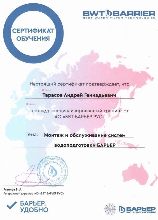 Специализированный тренинг от АО "БВТ БАРЬЕР РУС" Специализированный тренинг от АО "БВТ БАРЬЕР РУС"