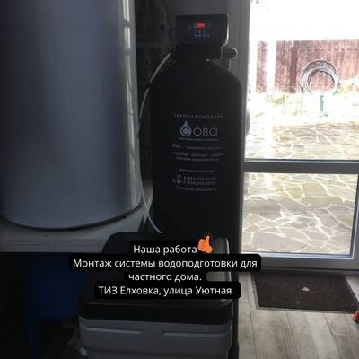 Монтаж системы водоподготовки для частного дома, ТИЗ Елховка, улица Уютная