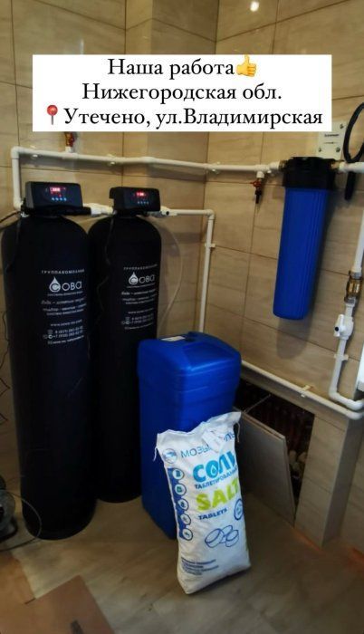 Установка системы очистки воды в Утечено, ул.Владимирская